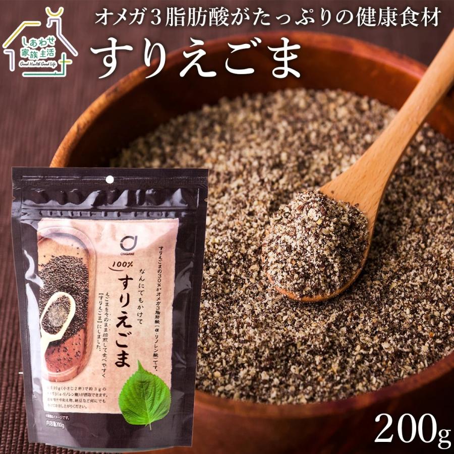 そのまま焙煎すりえごま200g 送料無料 エゴマ 荏胡麻 オメガ3