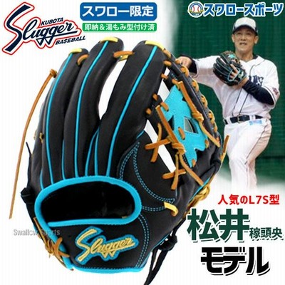 新品 久保田 スラッガー オーダー グローブ 軟式 内野手用 松井