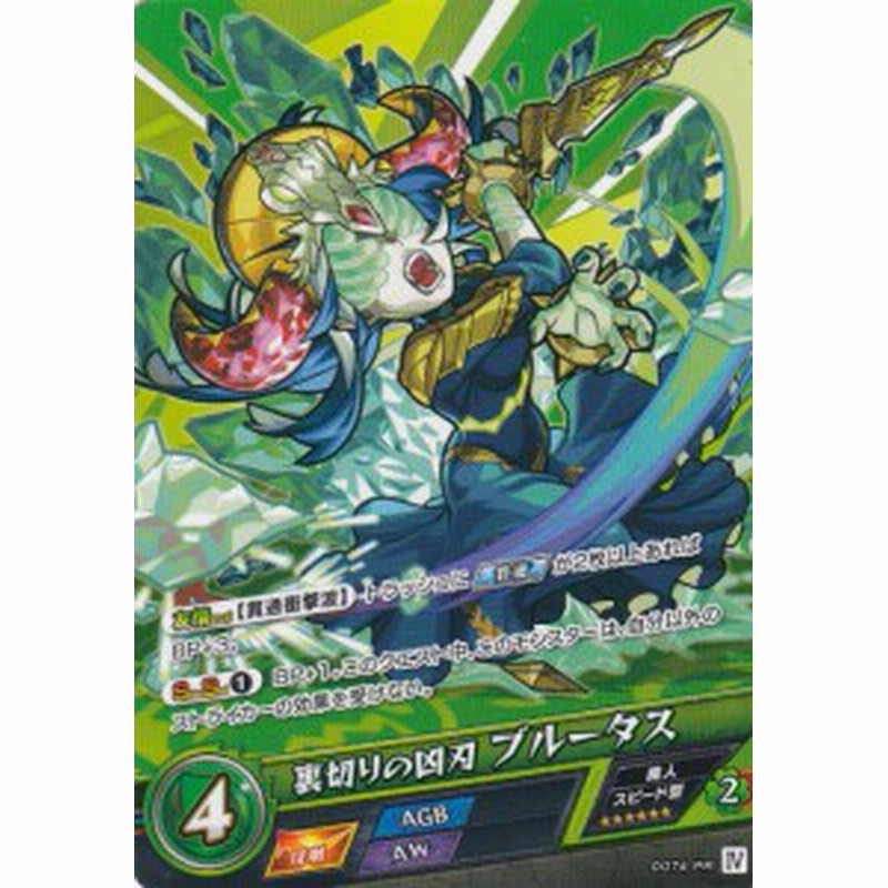 モンスト カードゲーム 0074 Pr 裏切りの凶刃 ブルータス 19年 Vジャンプ6月特大号 付録 通販 Lineポイント最大1 0 Get Lineショッピング