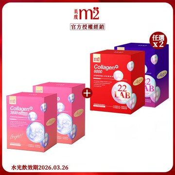 【m2美度】短效20260326 超能膠原水光飲(8包/盒)x2 超能膠原飲/超能晚安飲任選x2