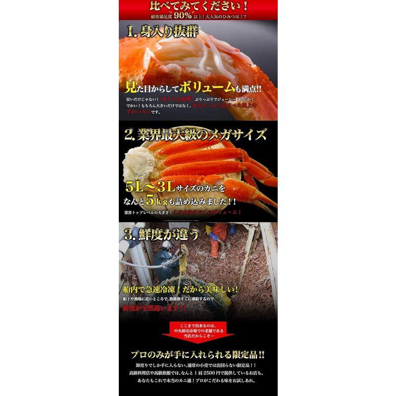 食の達人森源商店 超特大身入り ずわいがに蟹脚 5kg ボイル カニ かに メガ盛