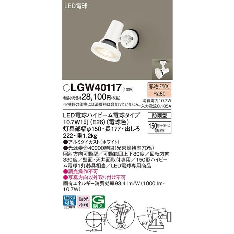 パナソニック LED ハイビーム電球 - 蛍光灯・電球