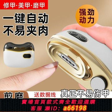 【台灣公司 可開發票】電動指甲刀磨甲器全自動修甲器指甲剪鉗安全防夾肉老人兒童寶寶