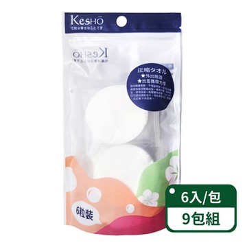 【Kesho】壓縮毛巾24*40cm/6粒；9包組