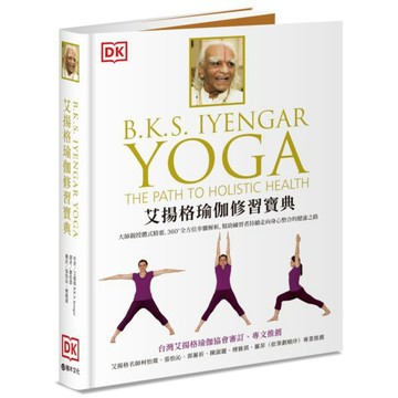 全新 / 艾揚格瑜伽修習寶典：大師親授體式精要，360°全方位步驟解析，幫助練習者持續走向身心整合的健康之路 / 積木出