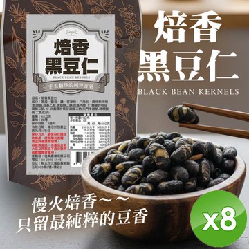 cammie 焙香黑豆仁(65g/包)x8包