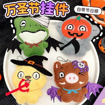台灣出貨⭐萬聖節 惡魔小豬掛件 女巫掛飾 包包掛件 萬聖節禮物 南瓜猩猩吊飾 萬聖節裝飾 交換禮物 毛絨玩偶 背包鑰匙扣
