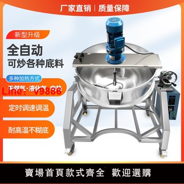 【台灣公司 可開發票】全自動商用火鍋底料炒料機豆瓣醬攪拌機電加熱燃氣夾層行星炒鍋