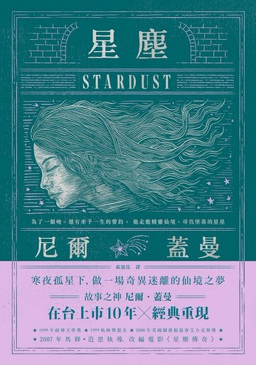 星塵......【城邦讀書花園】