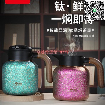 【卓越優選館】匡迪鈦咖啡壺純鈦燜茶壺大容量智能溫顯保溫壺家用養生悶泡茶水壺 咖啡壺 咖啡杯