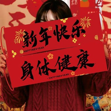新年禮物 新年裝飾手拉旗新年氛圍拍照道具手拿小橫幅春節元旦新年拍照 2026