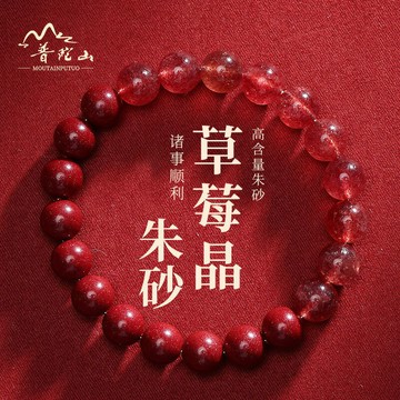 ??快速出貨?? 公司貨 赤緣普陀山保真朱砂手串原礦天然草莓晶水晶手鏈串珠女閨蜜禮物
