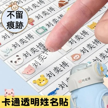 可愛防水姓名貼紙 長條迷你尺寸 耐熱姓名貼 卡通圖案 幼稚園名字貼 姓名牌 名字掛件 兒童書包水杯掛牌 客製姓名貼