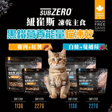 紐崔斯 貓凍乾糧 黑鑽營養能量 【最高20%回饋】 貓凍乾主食 133g 挑嘴貓 低敏 無穀無麩質 好消化