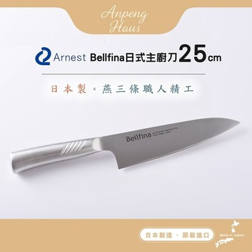 Bellfina日式主廚刀-25cm Bellfina日式主廚刀-25cm