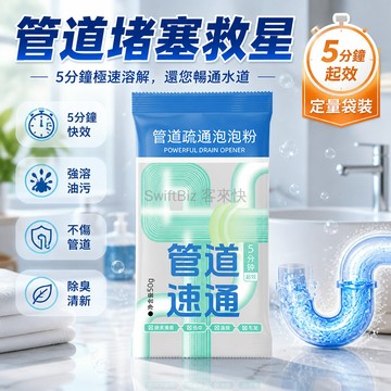 台灣出貨✨ 管道速通泡泡粉 下水道除臭劑 廁所馬桶疏通粉 廚房浴室除堵劑 溶解分解污垢 管道清潔粉