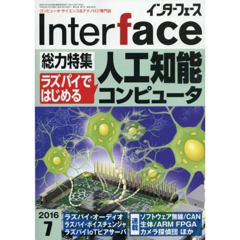 Interface(インターフェース) 2016年07月号