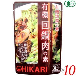 回鍋肉 ホイコーロー 回鍋肉の素 光食品 有機回鍋肉の素 100g 10個セット 送料無料