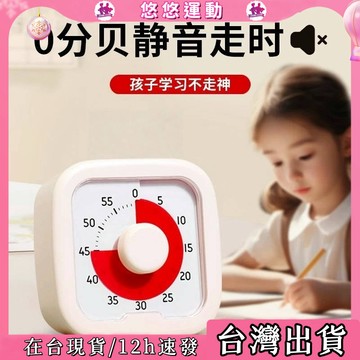 【現貨免運🔥倒數計時器】時間管理時鐘 計時器 可愛計時器 時間管理器 讀書計時器 質感小物 生活小物 兒童好物