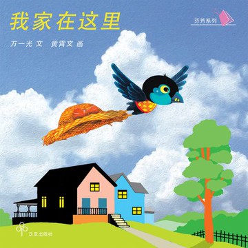 【有聲書】我家在这里