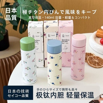 🌸日本品質🔥304不銹鋼口袋杯 健康極鈦 女式保溫杯 真空鎖溫 保溫水杯 真空保溫杯 戶外隨手杯 便攜保溫杯