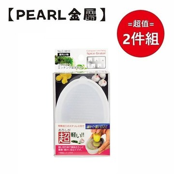日本【Pearl金屬】便利磨泥器 超值兩件組