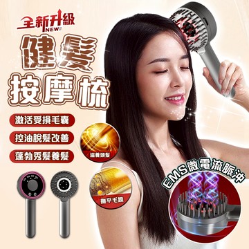 【桃園24h出 保固一年】頭皮按摩梳 紅光 按摩梳 頭部按摩 健髮梳 電動頭皮按摩儀 頭皮保養 精華液導入梳 按摩頭