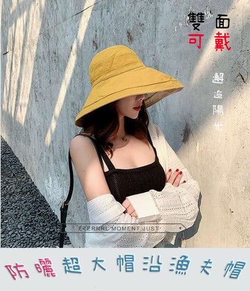 韓版雙面大邊遮陽漁夫帽 漁夫帽 遮陽帽 簡約時尚 夏天不怕曬