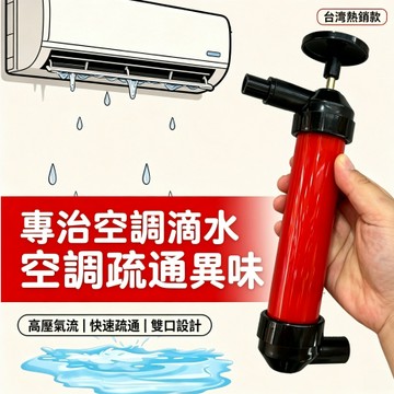 【台灣出貨】 冷氣疏通器 水管疏通器 充氣泵 打氣泵 冷氣排水管疏通器 排水管疏通神器 | 海鷗