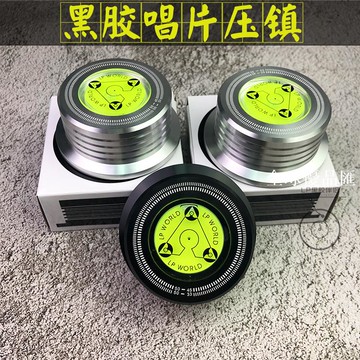 【全球優品匯】沖量促銷全鋁LP黑膠唱片鎮 LP黑膠唱機專用碟鎮 壓鎮帶水平儀測速