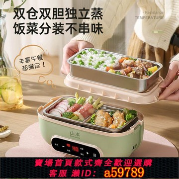 【廠家直銷 可打統編】山本智能電熱飯盒預約加熱蒸飯神器自動斷電便捷上班族保溫便當盒