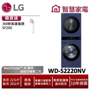 LG樂金WD-S2220NV WashTower AI智控洗乾衣機二代 送除氯蓮蓬頭