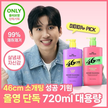 46cm pH-balanced Deo Body Wash 720ml (Sparkling Citrus / Clean Soap)