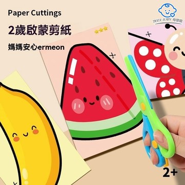 兒童剪紙 動手鍛煉手眼協調 幼儿園寶寶手工diy玩具 資料益智趣味 剪紙 益智玩具 提高手眼協調能力 小朋友剪紙
