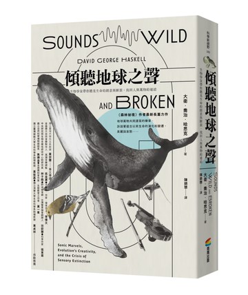 傾聽地球之聲：生物學家帶你聽見生命的創意與斷裂，重拾人與萬物的連結