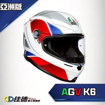 AGV K6 HYPHEN 紅白藍灰  全罩安全帽 碳纖複合 義大利品牌