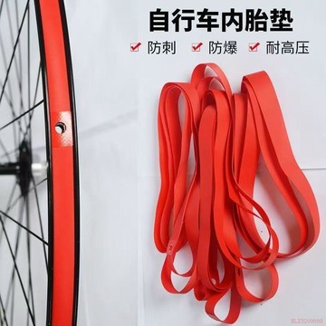 桃園出貨🍂自行車內胎保護墊防刺耐高壓700C胎墊26保護墊27.5防刺胎墊內襯
