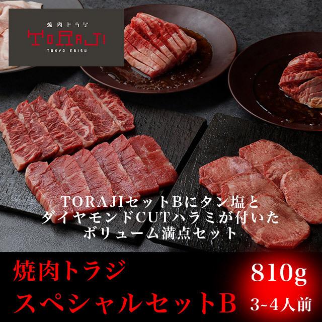 焼肉 牛肉 御祝い スペシャルセットB 810g 3〜4人前 牛タン 黒毛和牛 カルビ ハラミ 豚トロ BBQ バーベキュー お取り寄せ お礼 入学祝