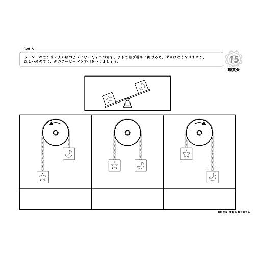 ばっちりくんドリル 歯車・滑車・転がり方