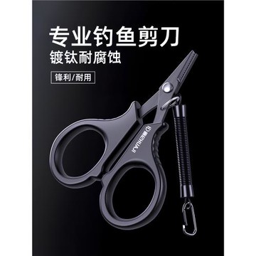 畫紀鍍鈦釣魚專用剪刀PE線鉛皮魚線大力馬不銹鋼路亞小剪刀多功能