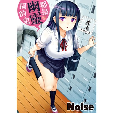 都是幽靈搞的鬼 (1)_Readmoo 讀墨電子書