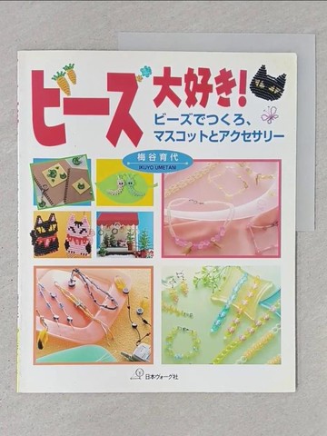 【書寶二手書T1／美工_YR4】???大好?！－???????、????????????_日文_梅谷育代