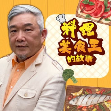 【有聲書】焦哥串門子─料理美食王的故事