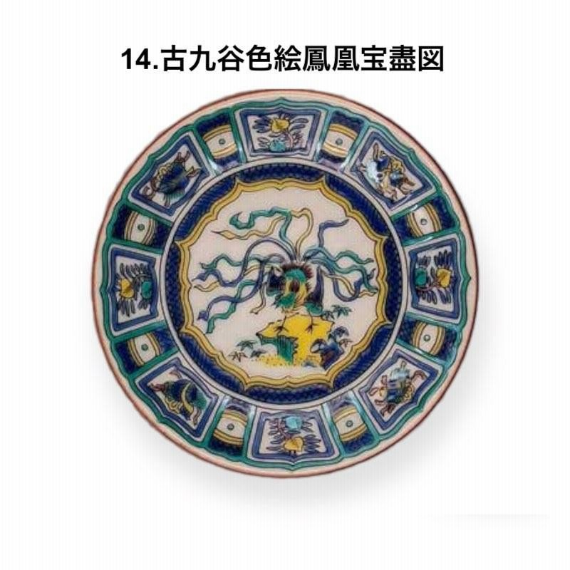 九谷焼 青郊窯 豆皿 おしゃれ 名品コレクション 小皿 10cm 醤油 九谷焼 青郊窯 豆皿 おしゃれ 名品コレクション 小皿 10cm 醤油