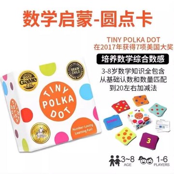 tinypolkadot兒童益智圓點卡數學早教啟蒙思維桌游mathforlove2+