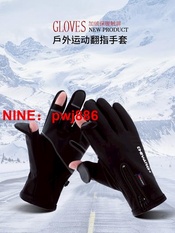 [台灣公司貨 可開發票]騎行手套男秋冬季戶外加絨保暖電動車翻指觸屏學生外賣防寒水手套