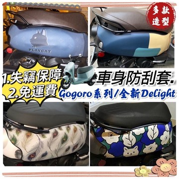 百款圖案🔥保固 加厚潛水布 全新 gogoro EZZY S2 保護套 車套 viva mix XL JEGO 防刮套