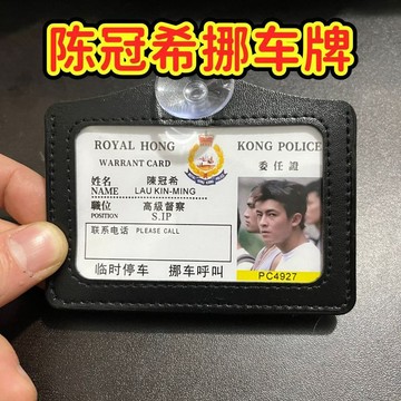 特賣🌞周星星挪車電話牌周星馳9527周星星書包掛件逃學威龍無間道工作證 汽車電話號碼牌 臨時停車號碼牌 挪車移車停車牌