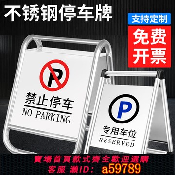 【台灣公司 可打統編】不銹鋼禁止停車警示牌請勿泊車告示牌專用車位停車牌警示樁人字牌