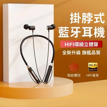現貨 掛脖式蓝牙耳機 無線耳機 藍牙耳機 跑步耳機 運動藍牙耳機 超長續航 頸掛式耳機 遊戲耳機 佩戴舒適 學生無線耳機